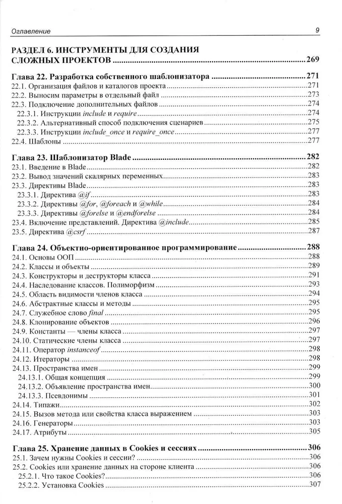 Rozwój aplikacji webowych w PHP 8