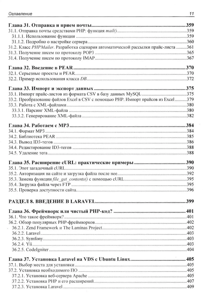 Rozwój aplikacji webowych w PHP 8