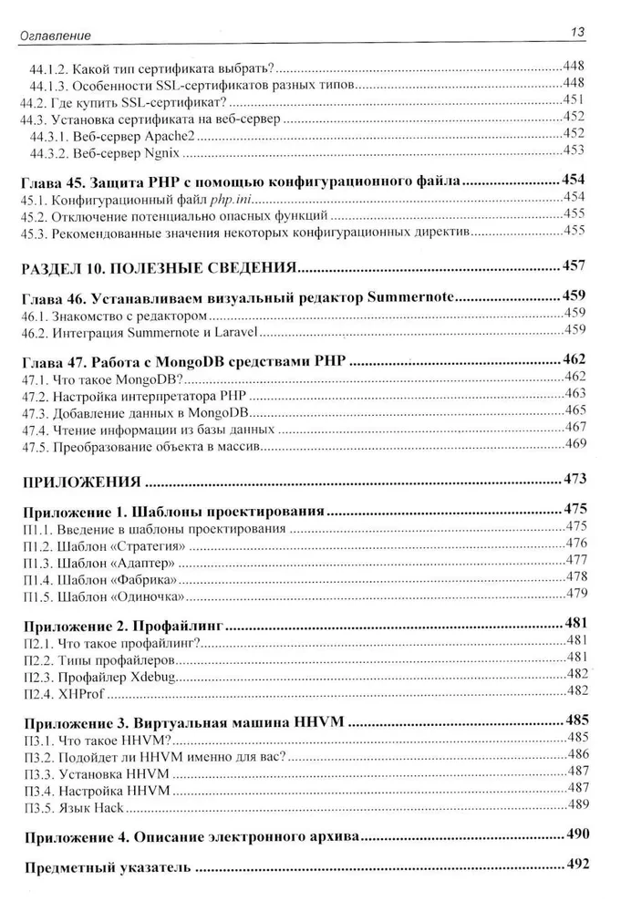 Rozwój aplikacji webowych w PHP 8