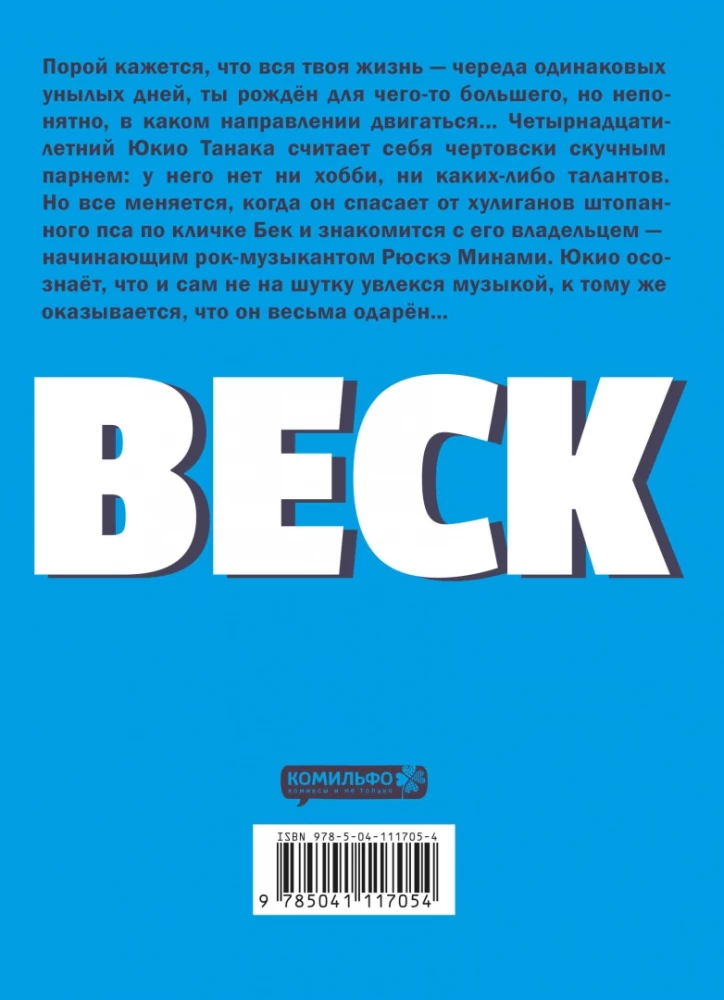 BECK. Wschodnia Grupa Uderzeniowa. Tom 1