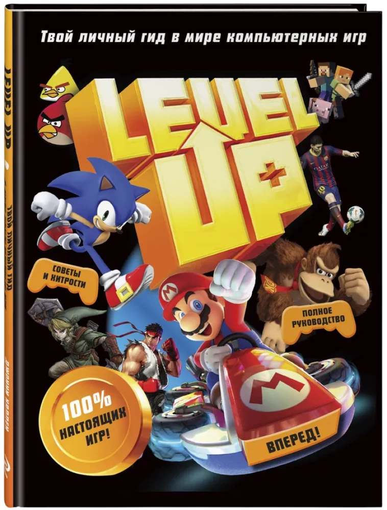 Level Up. Twój osobisty przewodnik po świecie gier komputerowych