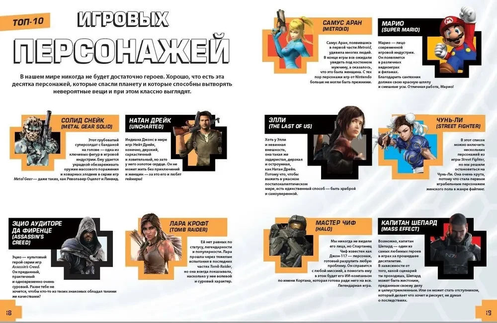 Level Up. Twój osobisty przewodnik po świecie gier komputerowych
