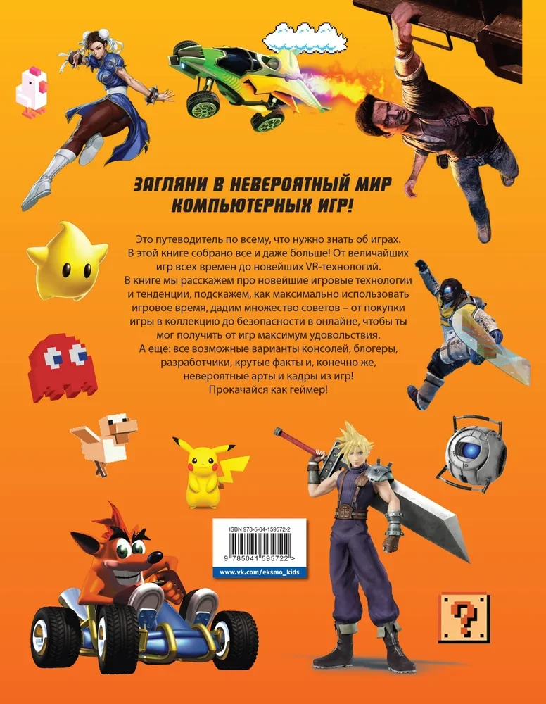 Level Up. Twój osobisty przewodnik po świecie gier komputerowych