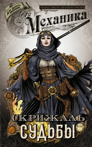 Lady Mechanika. Tablica Przeznaczenia