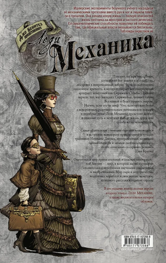 Lady Mechanika. Die Tafel des Schicksals