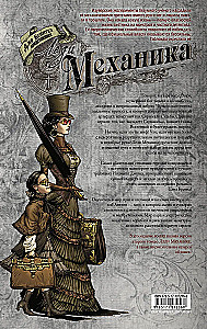 Lady Mechanika. Die Tafel des Schicksals