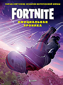 Fortnite. Oficjalna kronika. Najbardziej epickie wydarzenia bitwy królewskiej