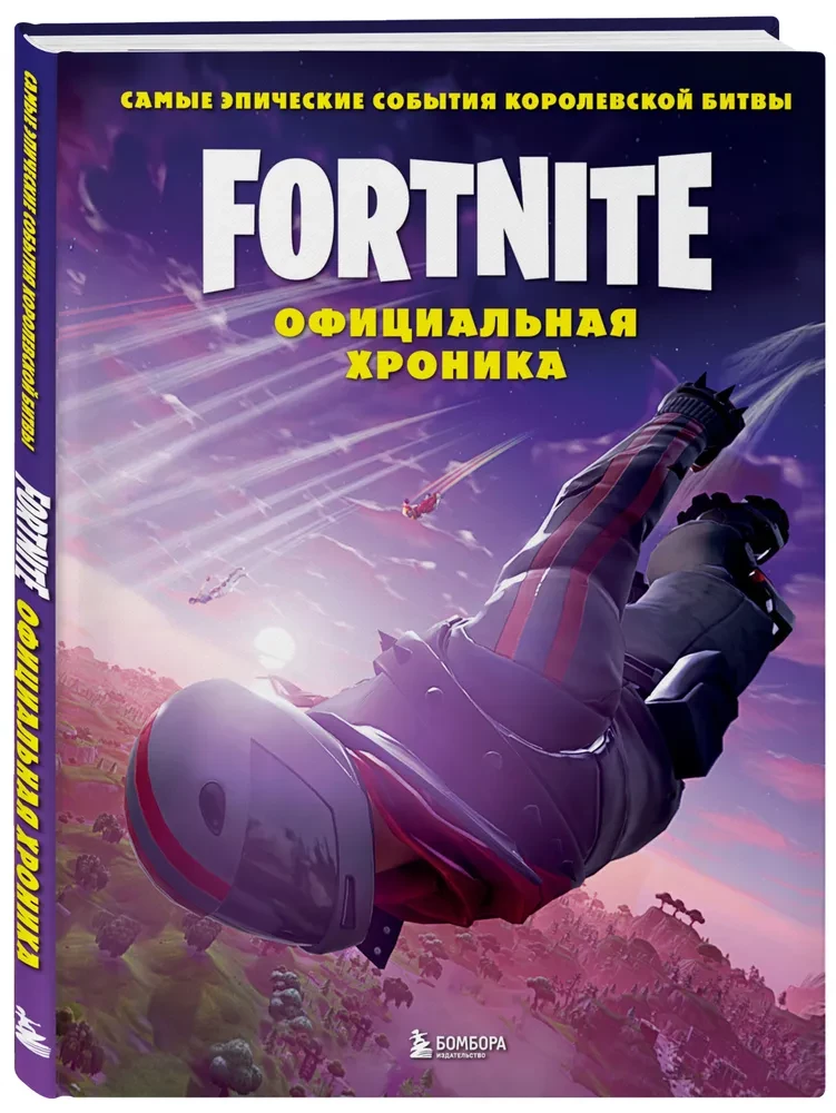 Fortnite. Oficjalna kronika. Najbardziej epickie wydarzenia bitwy królewskiej