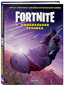 Fortnite. Oficjalna kronika. Najbardziej epickie wydarzenia bitwy królewskiej