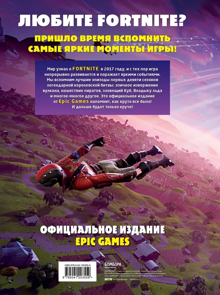 Fortnite. Oficjalna kronika. Najbardziej epickie wydarzenia bitwy królewskiej