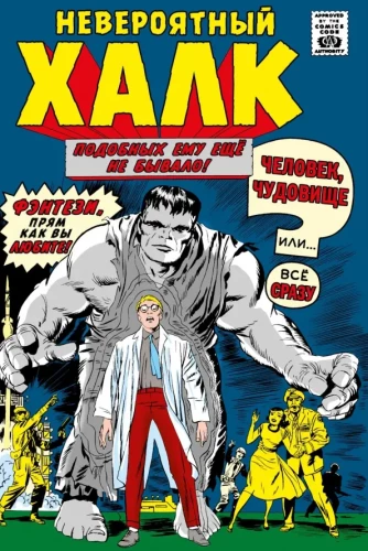 Klasyka Marvel. Niesamowity Hulk