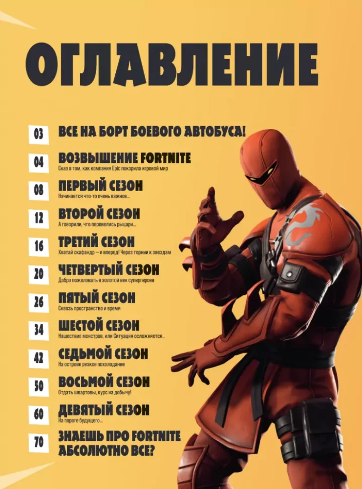 Fortnite. Oficjalna kronika. Najbardziej epickie wydarzenia bitwy królewskiej