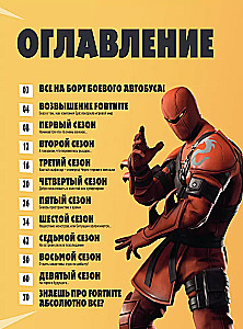 Fortnite. Oficjalna kronika. Najbardziej epickie wydarzenia bitwy królewskiej