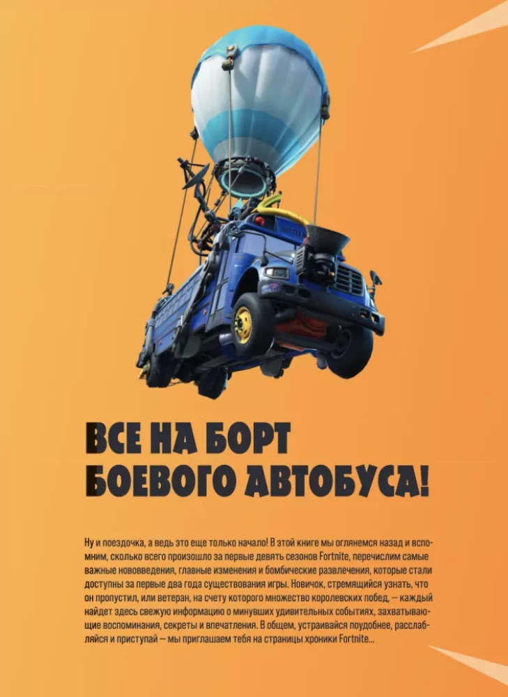Fortnite. Oficjalna kronika. Najbardziej epickie wydarzenia bitwy królewskiej