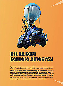 Fortnite. Oficjalna kronika. Najbardziej epickie wydarzenia bitwy królewskiej
