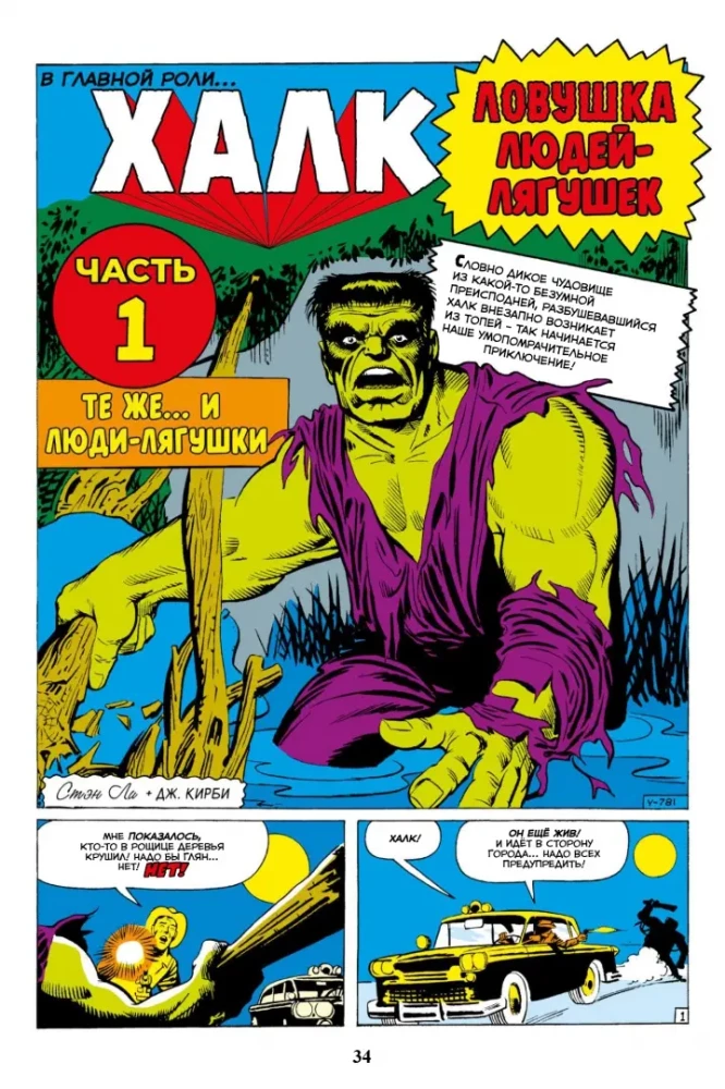 Klasyka Marvel. Niesamowity Hulk