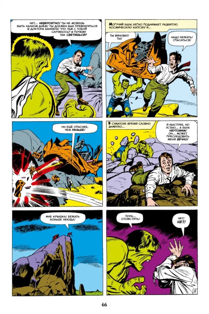 Klasyka Marvel. Niesamowity Hulk