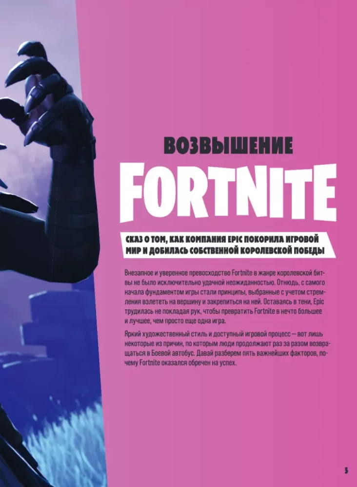 Fortnite. Oficjalna kronika. Najbardziej epickie wydarzenia bitwy królewskiej