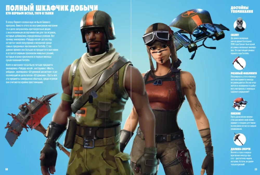 Fortnite. Oficjalna kronika. Najbardziej epickie wydarzenia bitwy królewskiej
