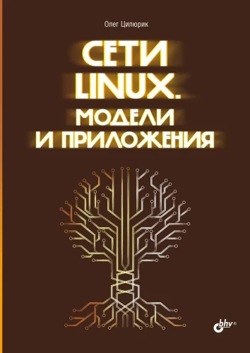 Sieci Linux. Modele i aplikacje