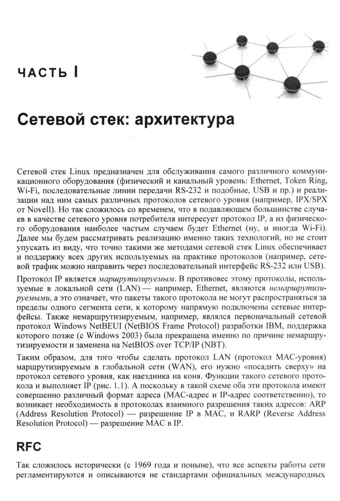 Sieci Linux. Modele i aplikacje