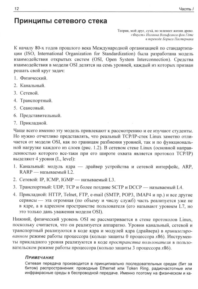 Sieci Linux. Modele i aplikacje