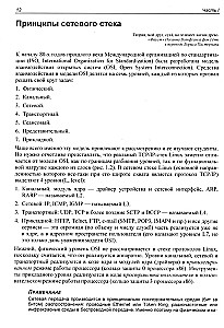 Sieci Linux. Modele i aplikacje