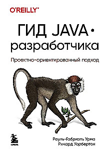 Poradnik Java-dewelopera. Podejście projektowe
