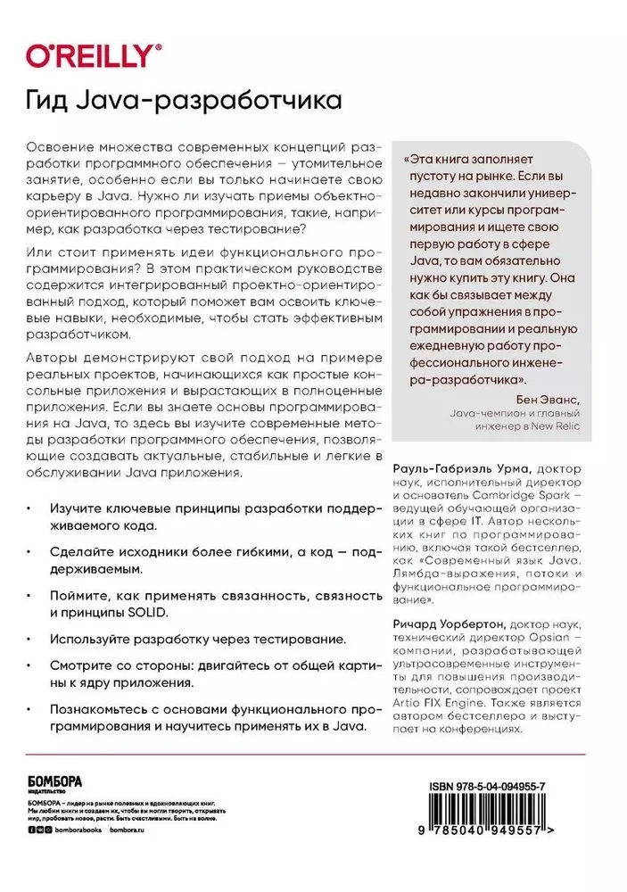 Poradnik Java-dewelopera. Podejście projektowe