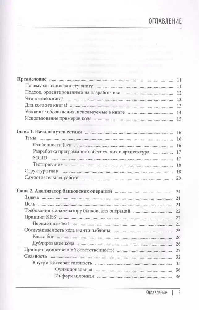 Poradnik Java-dewelopera. Podejście projektowe