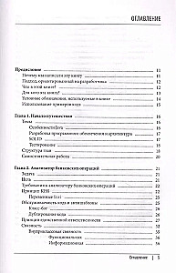 Poradnik Java-dewelopera. Podejście projektowe