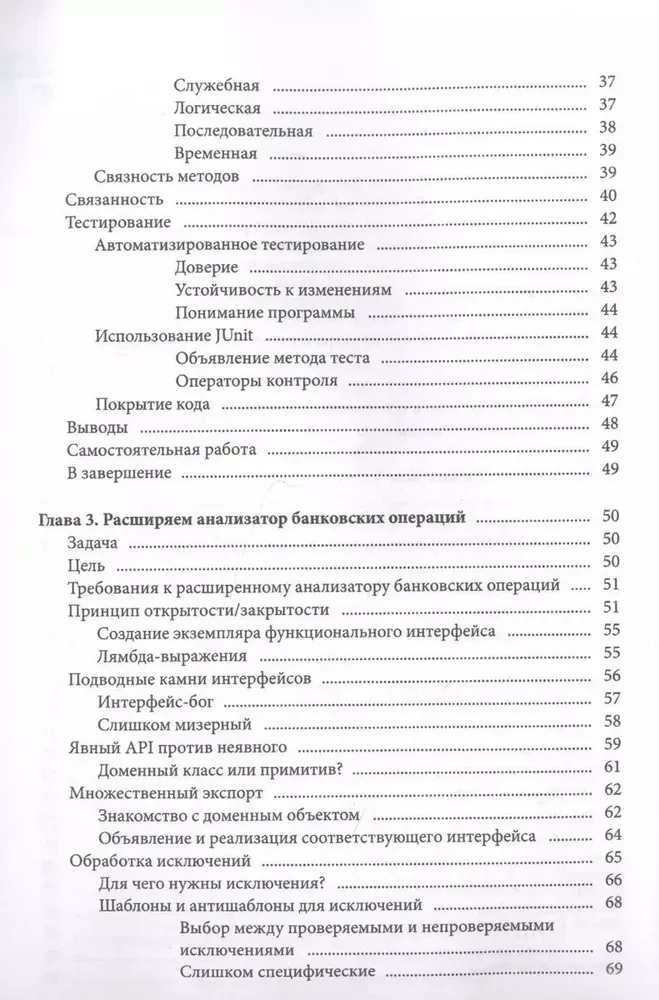 Poradnik Java-dewelopera. Podejście projektowe