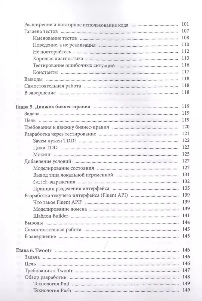 Poradnik Java-dewelopera. Podejście projektowe
