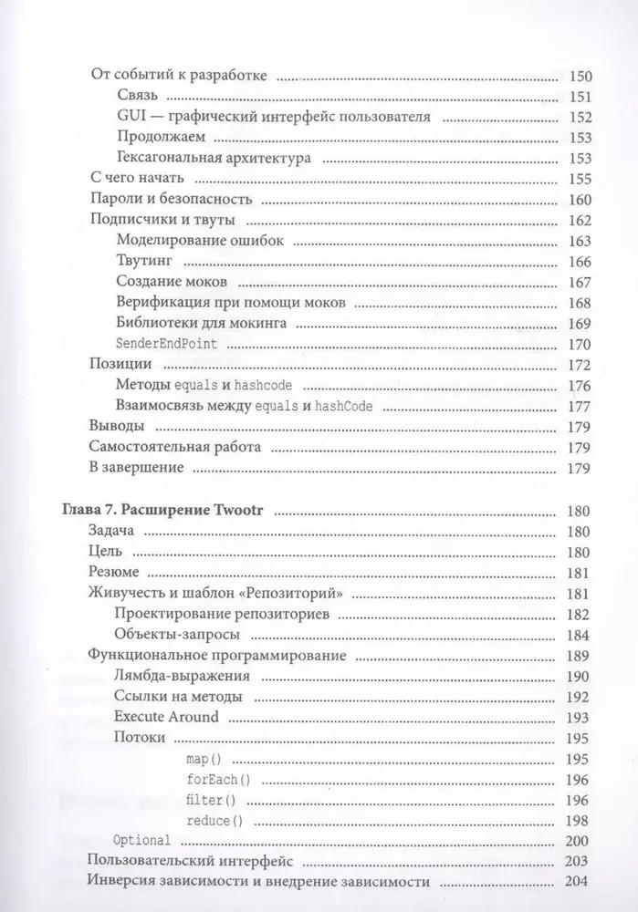 Poradnik Java-dewelopera. Podejście projektowe