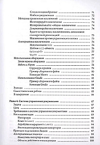 Poradnik Java-dewelopera. Podejście projektowe
