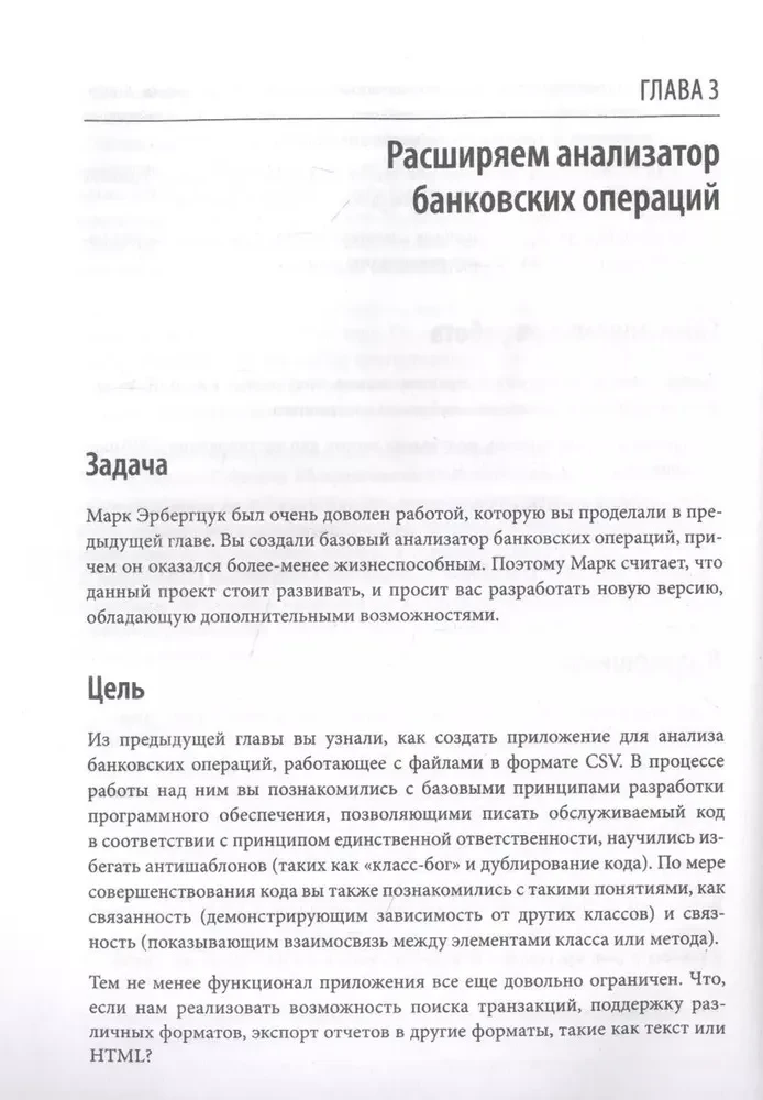 Poradnik Java-dewelopera. Podejście projektowe