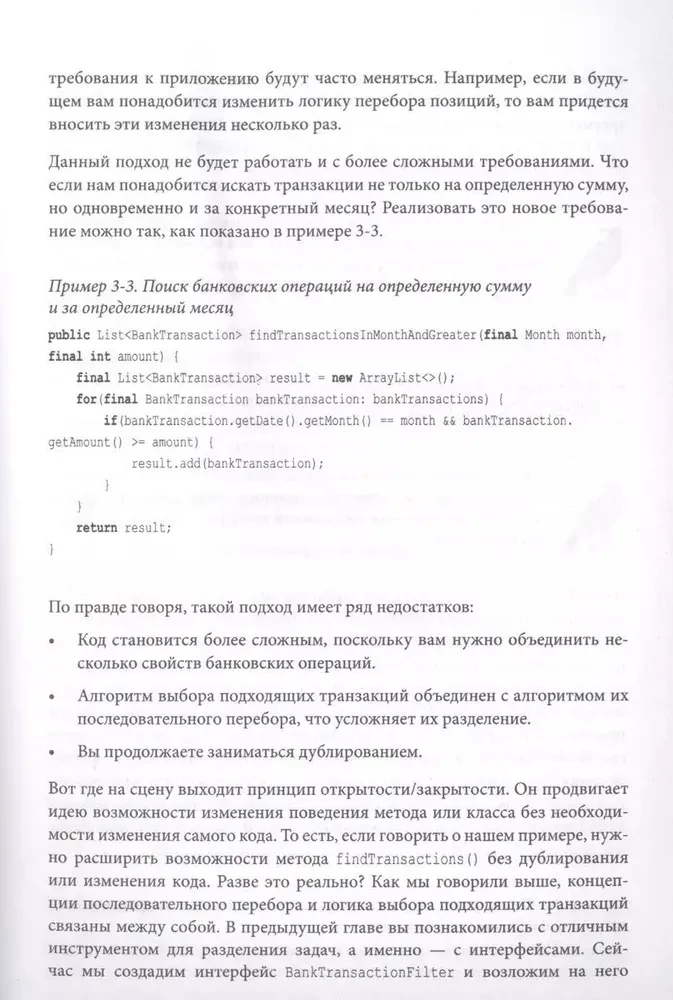 Poradnik Java-dewelopera. Podejście projektowe