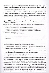 Poradnik Java-dewelopera. Podejście projektowe