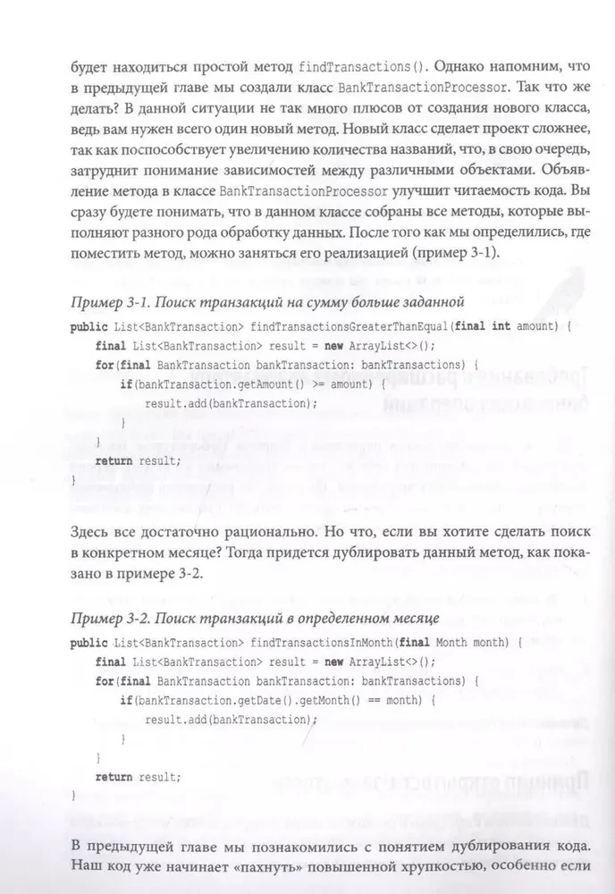Poradnik Java-dewelopera. Podejście projektowe