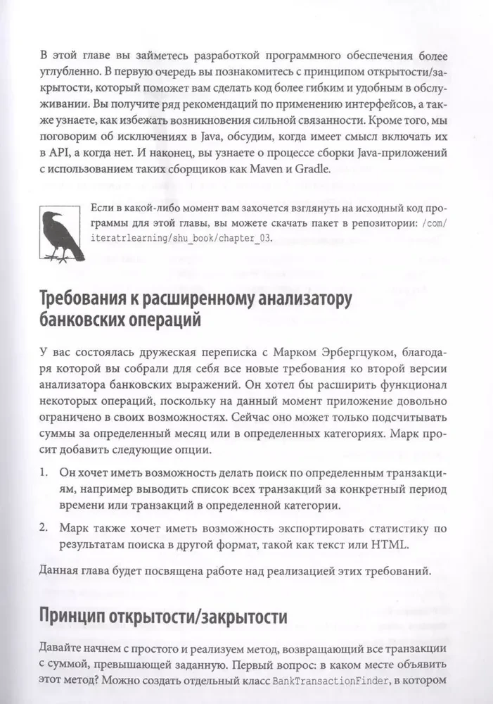 Poradnik Java-dewelopera. Podejście projektowe
