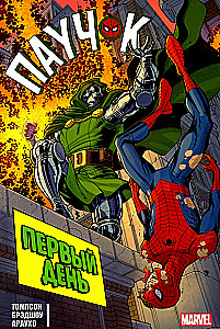 Spiderman. Der erste Tag