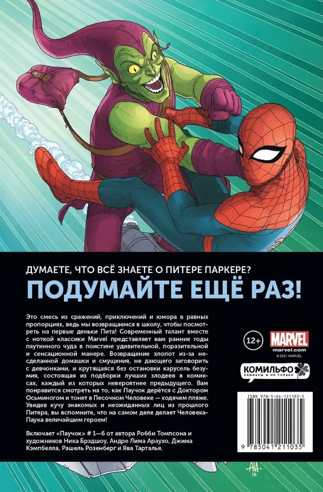 Spiderman. Der erste Tag