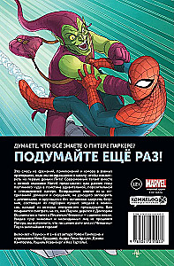 Spiderman. Der erste Tag