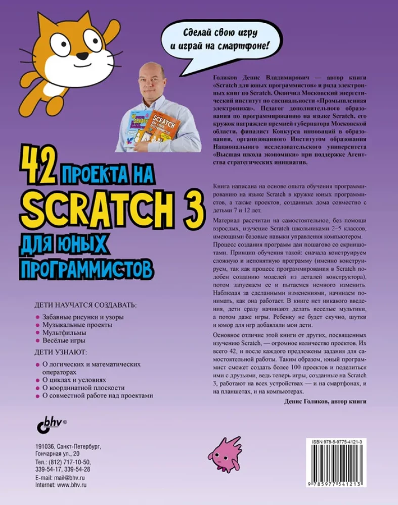 42 projekty w Scratch 3 dla młodych programistów