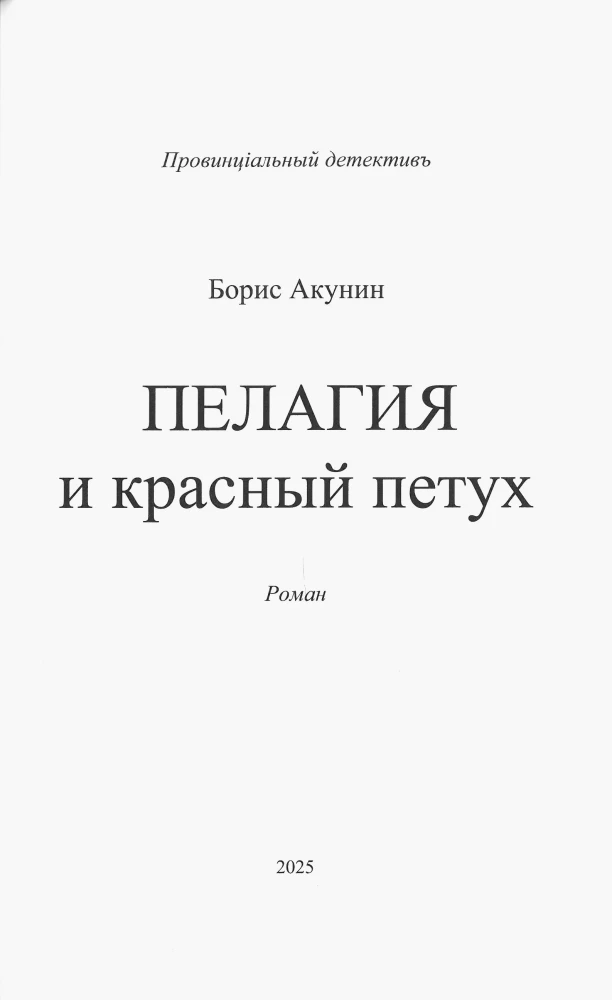 Pelagia and the Red Rooster (with transcription)