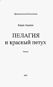 Pelagia and the Red Rooster (with transcription)