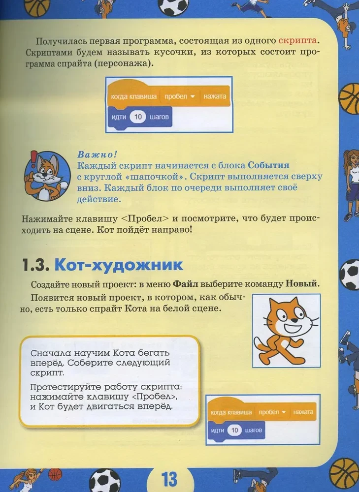 42 projekty w Scratch 3 dla młodych programistów