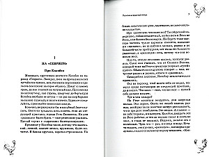 Pelagia and the Red Rooster (with transcription)