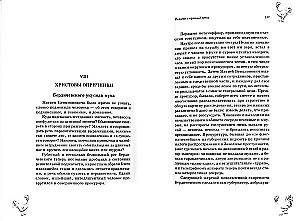Pelagia and the Red Rooster (with transcription)