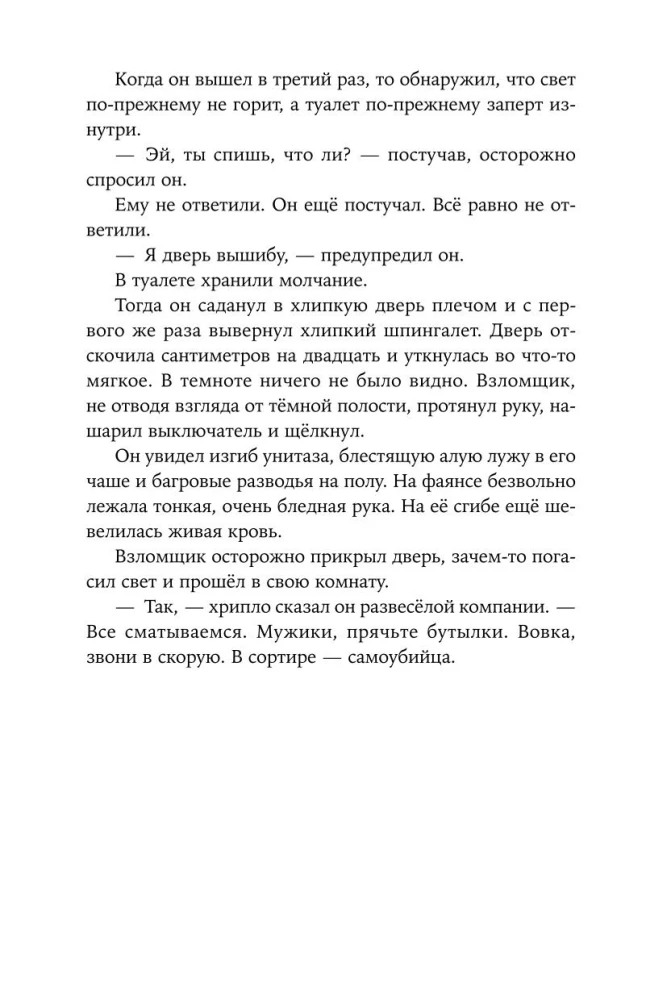 Wspólne na Krwi